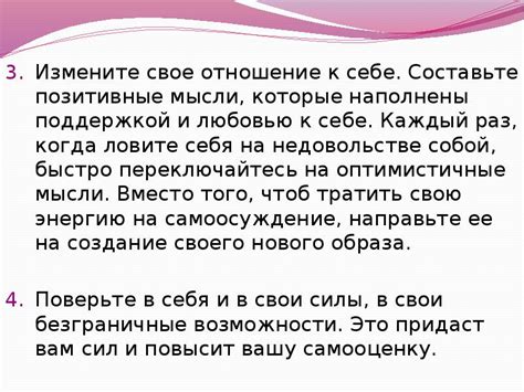 Измените свое отношение к себе