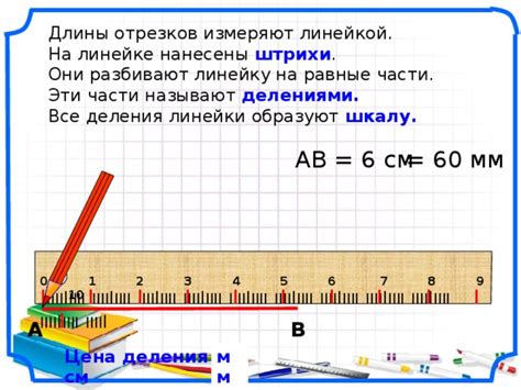 Измените шкалу линейки