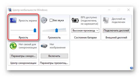 Измените яркость по своему усмотрению