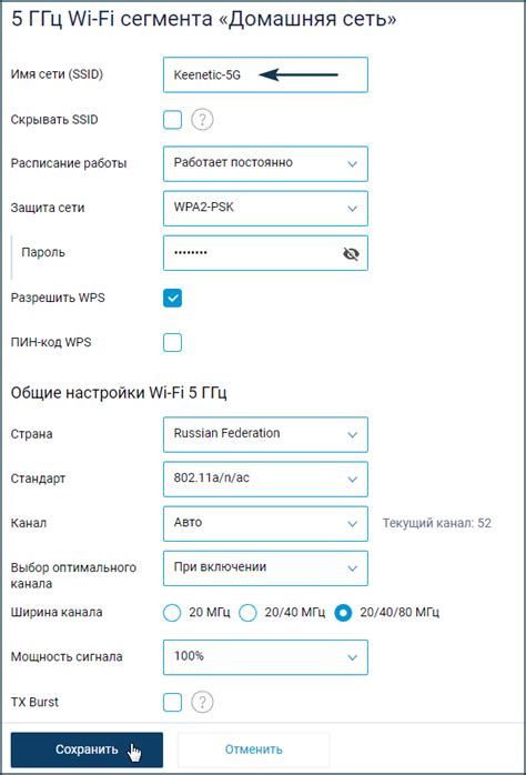 Изменить имя сети (SSID)