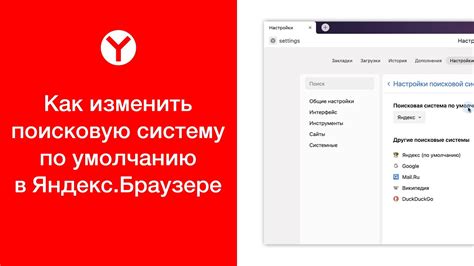 Изменить поисковую систему по умолчанию