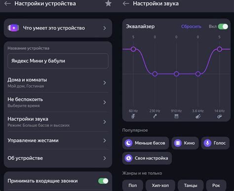 Изменить эквалайзер на Яндекс Станции