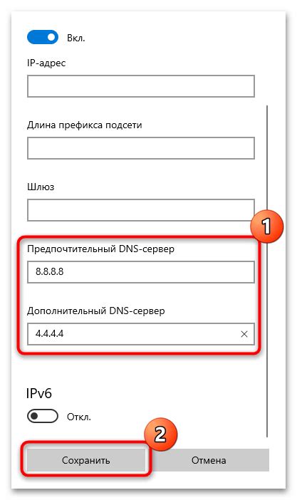 Изменить DNS сервер