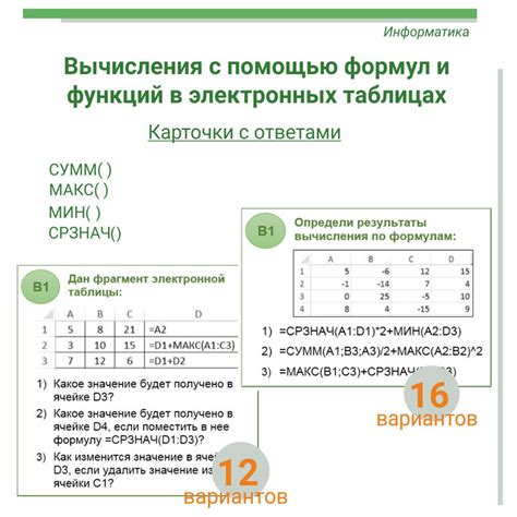 Изменяйте данные с помощью формул и функций Excel