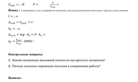 Измерение КПД