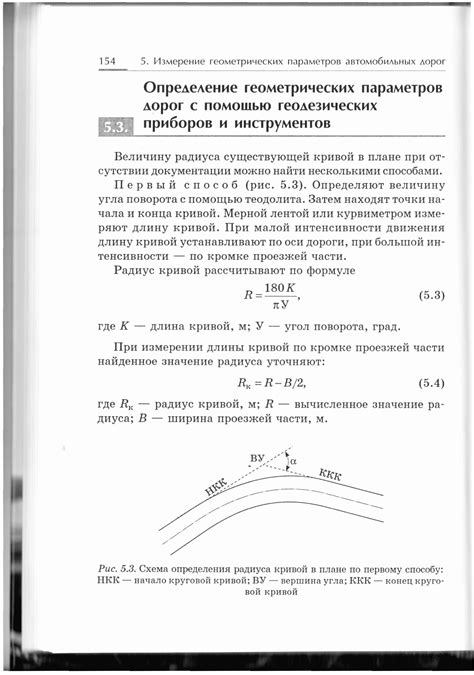 Измерение высоты с помощью геодезических инструментов