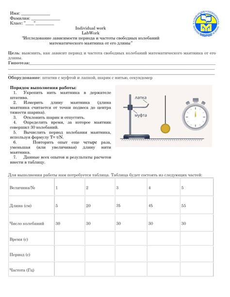 Измерение длины маятника