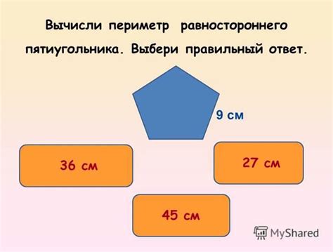 Измерение и отметка сторон пятиугольника