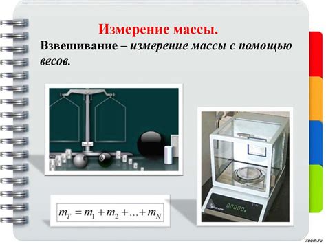 Измерение массы раствора с помощью весового анализатора