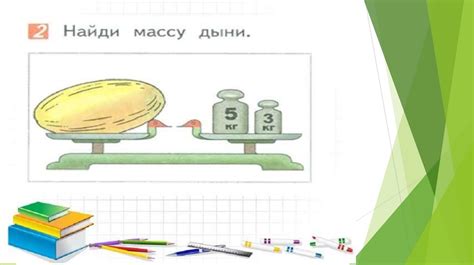 Измерение массы твердых предметов