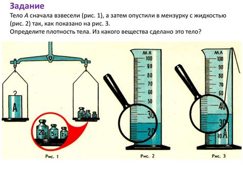 Измерение относительного веса с помощью плотности