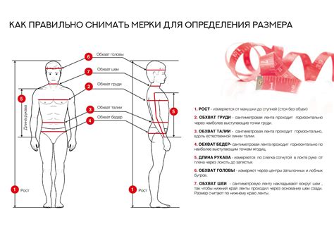 Измерение параметров для создания выкройки