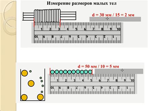 Измерение размеров с помощью линейки