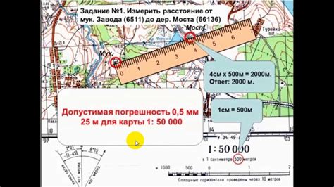 Измерение расстояний на карте