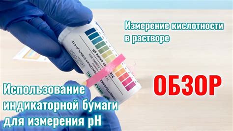 Измерение ртути с помощью индикаторной бумажки