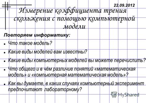 Измерение с помощью компьютерной программы