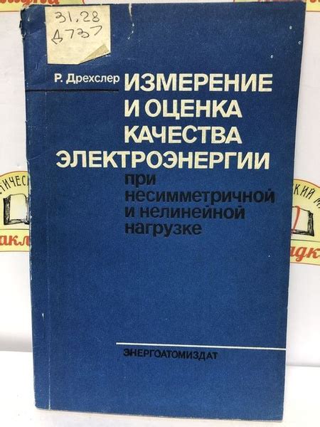 Измерение электроэнергии и его преобразование