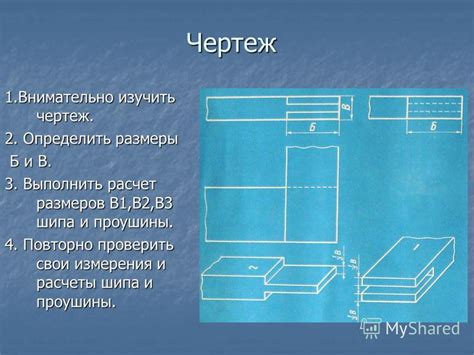 Измерения и расчеты размеров