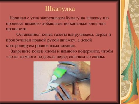 Измерьте и разрежьте бумагу, соберите корпус и закрепите клеем