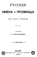 Изначальные имена и прозвища Александра Невского