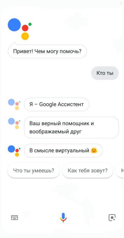 Изначальные настройки голосового помощника Google