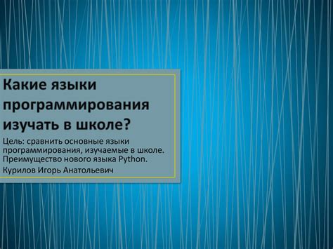 Изучаемые технологии и языки программирования