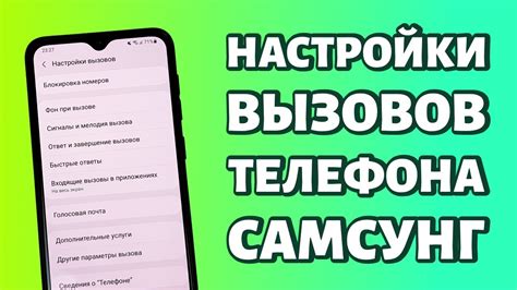 Изучаем настройки активных вызовов