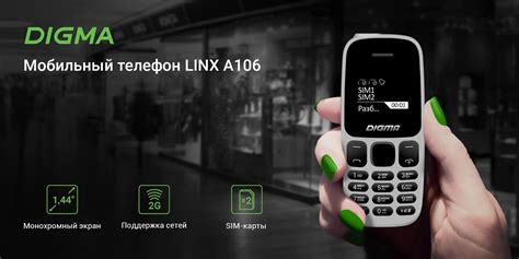 Изучаем основные функции и настройки телефона Digma Linx A106 перед включением