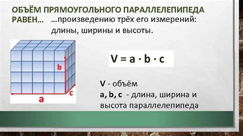 Изучаем особенности ширины прямоугольного параллелепипеда