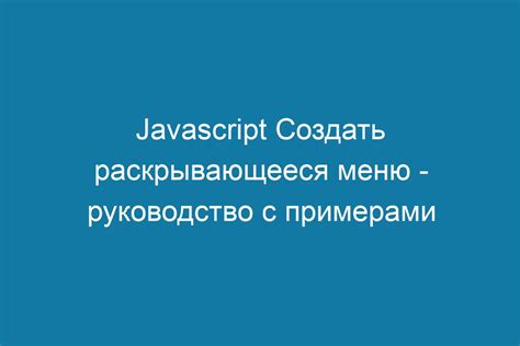 Изучаем JavaScript: как создать объект - руководство с примерами