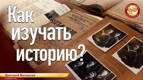 Изучать мировую историю