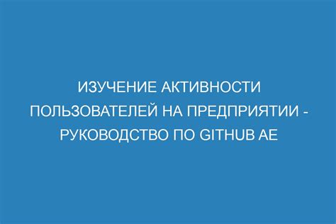 Изучение активности пользователя