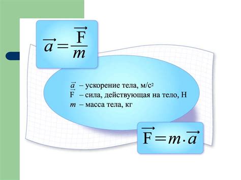 Изучение второго закона Ньютона