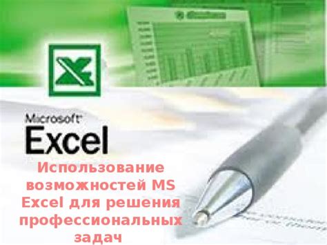 Изучение документации Excel для понимания возможностей функций