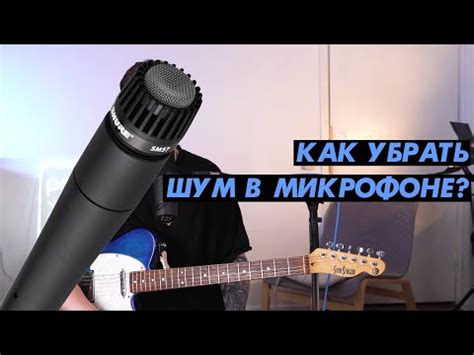 Изучение доступных настроек для музыки в микрофоне