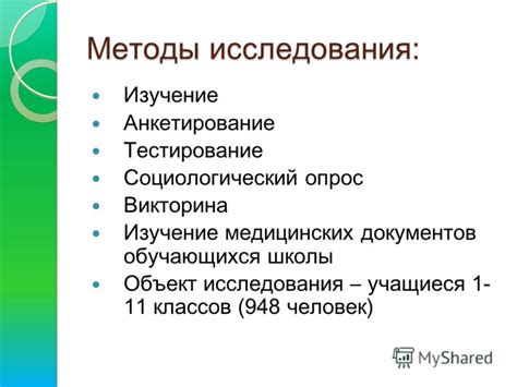 Изучение медицинских документов