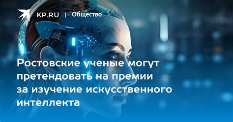 Изучение основных принципов искусственного интеллекта