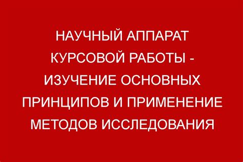 Изучение основных принципов работы замков