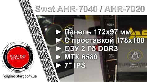 Изучение основных функций магнитолы SWAT AHR 7040