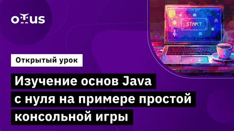 Изучение основ Java