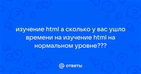 Изучение откликов на вопросы