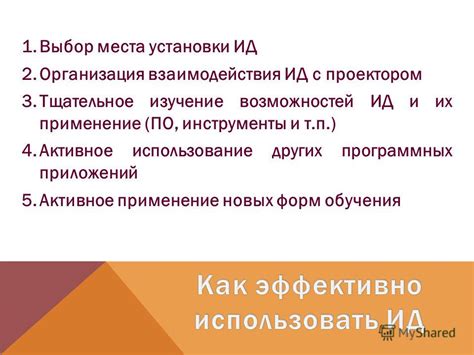 Изучение плана и выбор места установки