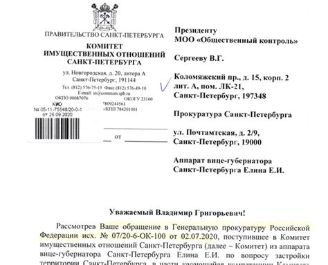 Изучение правил обращения к управляющей компании