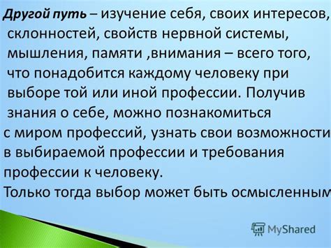 Изучение себя и своих интересов