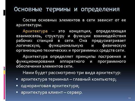 Изучение сети соседа: основные термины и определения