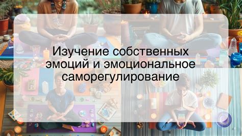 Изучение собственных потребностей