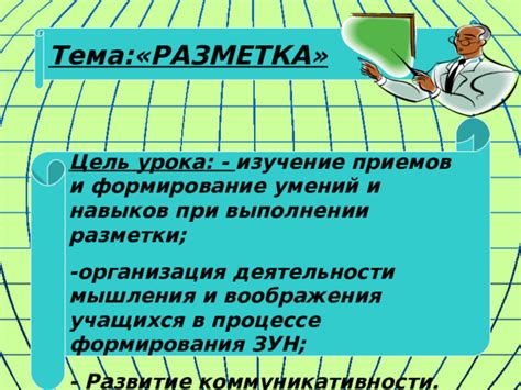 Изучение шаблона и разметка