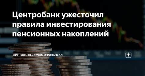 Изучите варианты инвестирования накоплений и выберите наиболее выгодный