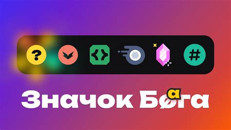 Изучите возможности или артефакты