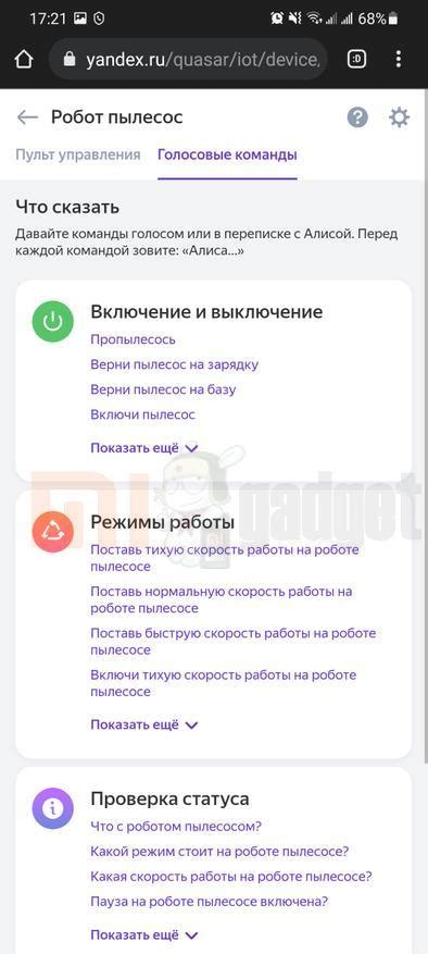 Изучите голосовые команды